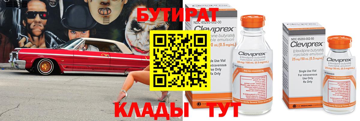 Бутират BDO 33% Новочебоксарск
