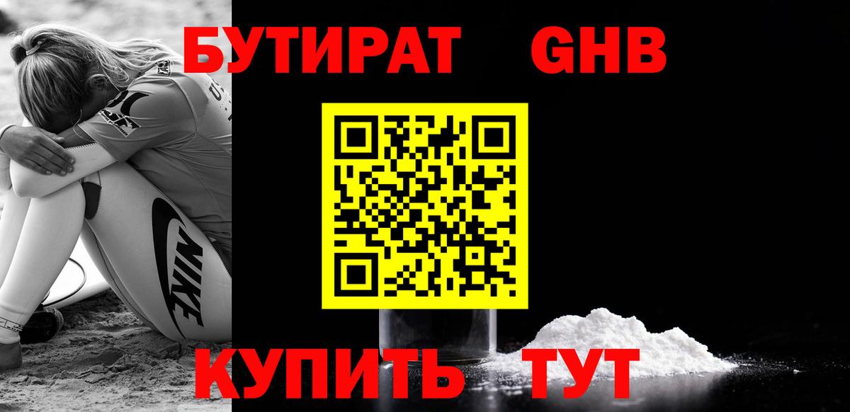 БУТИРАТ Butirat  Вход с VPN  Новочебоксарск 