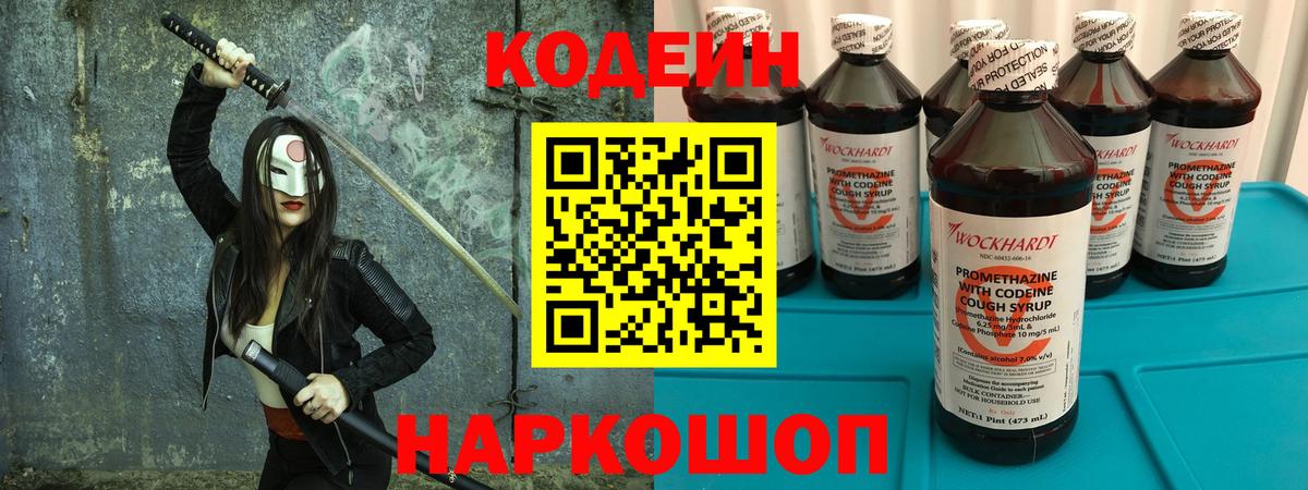 Кодеиновый сироп Lean напиток Lean (лин)  Вход с VPN  Новочебоксарск 