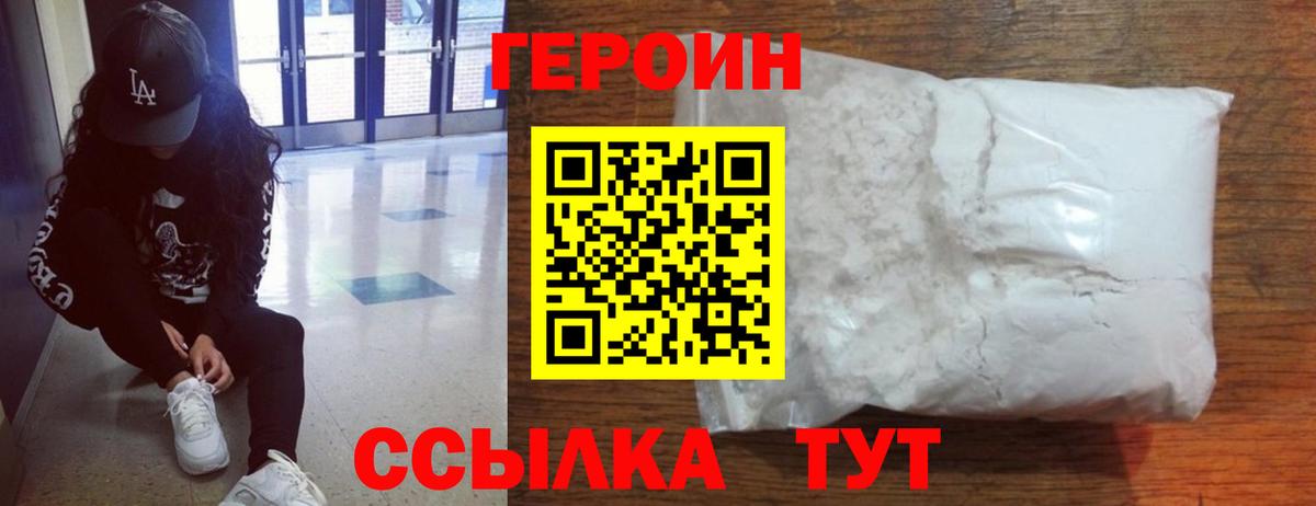 Героин белый Новочебоксарск