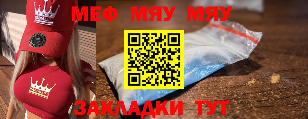 Новочебоксарск  МЕФ  Меф  Вход с VPN  купить  сайты  МЕФ мяу мяу 