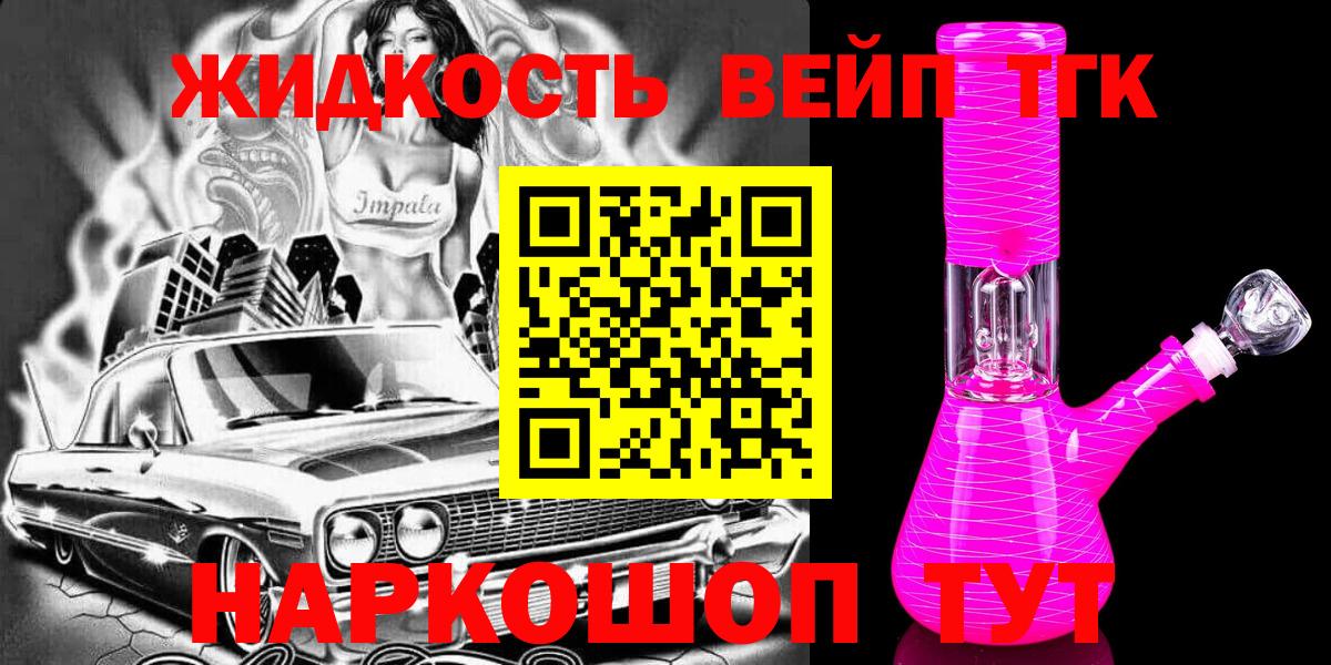 ТГК вейп с тгк Новочебоксарск